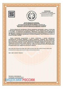 Приложение СТО 03.080.02033720.1-2020 (Образец) Яхрома Сертификат СТО 03.080.02033720.1-2020